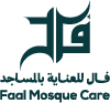 فال للعناية بالمساجد
